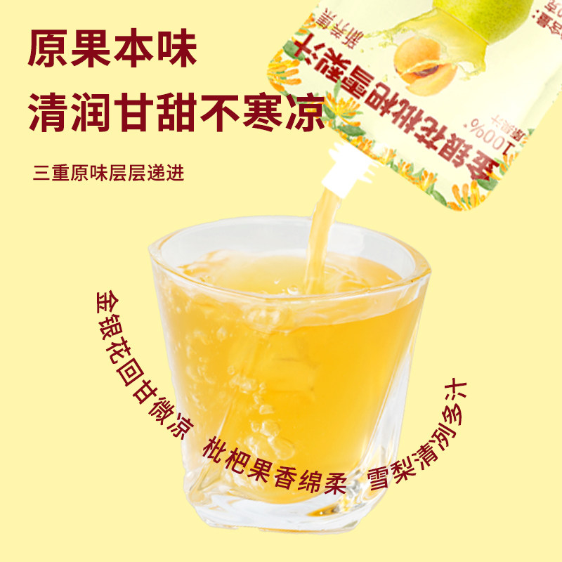 新养集金银花枇杷雪梨汁秋冬畅饮清润甜舒嗓小孩儿童果汁饮品饮料,淘宝优惠券,粉丝福利购,淘宝优惠卷