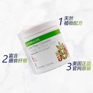 康宝莱纤维粉 草本膳食复合纤维素 美国版Herbalife 活化纤维素粉