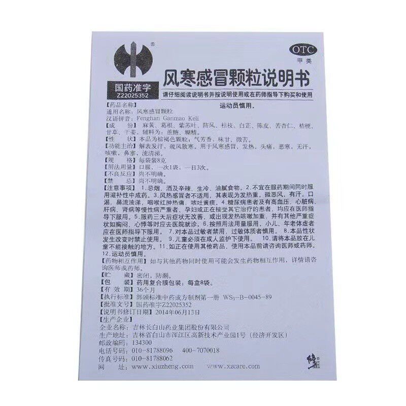  京众向大药房感冒咳嗽