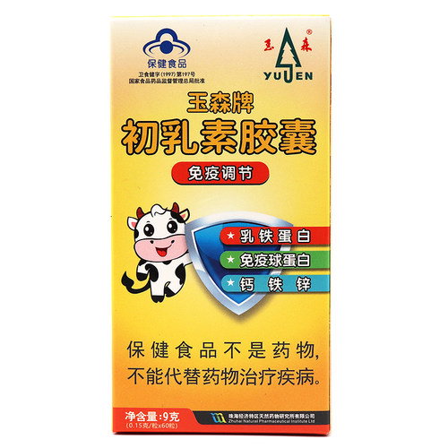 玉森牌初乳素胶囊免疫球蛋白牛初乳免疫调节体弱者适宜正品fc6 - 图2