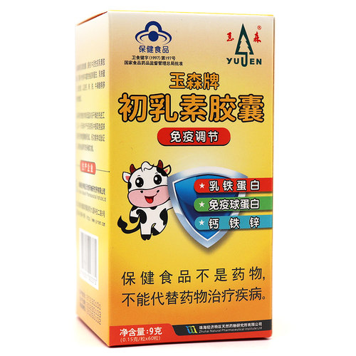 玉森牌初乳素胶囊免疫球蛋白牛初乳免疫调节体弱者适宜正品fc6 - 图3