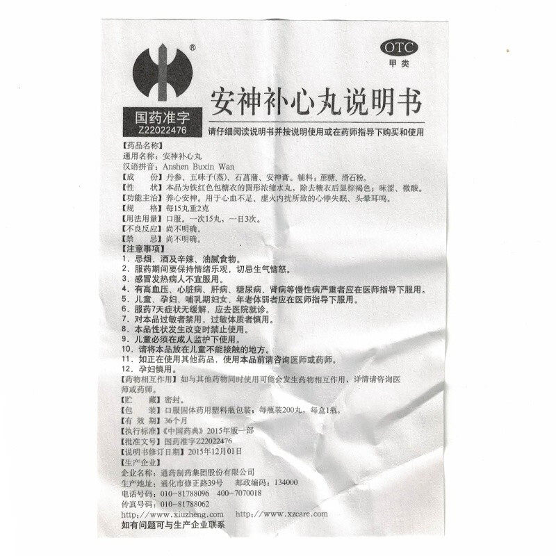 修正安神补心丸养心安神200丸 京众向大药房安神补脑