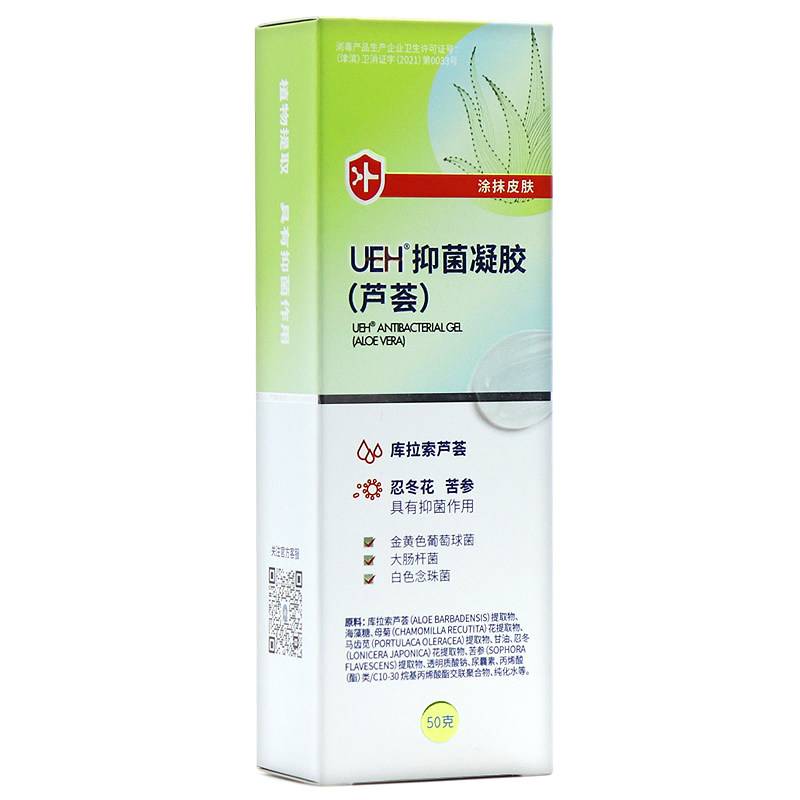 UEH抑菌凝胶(芦荟)50g/支正品旗舰店fc4,淘宝优惠券,粉丝福利购,淘宝优惠卷