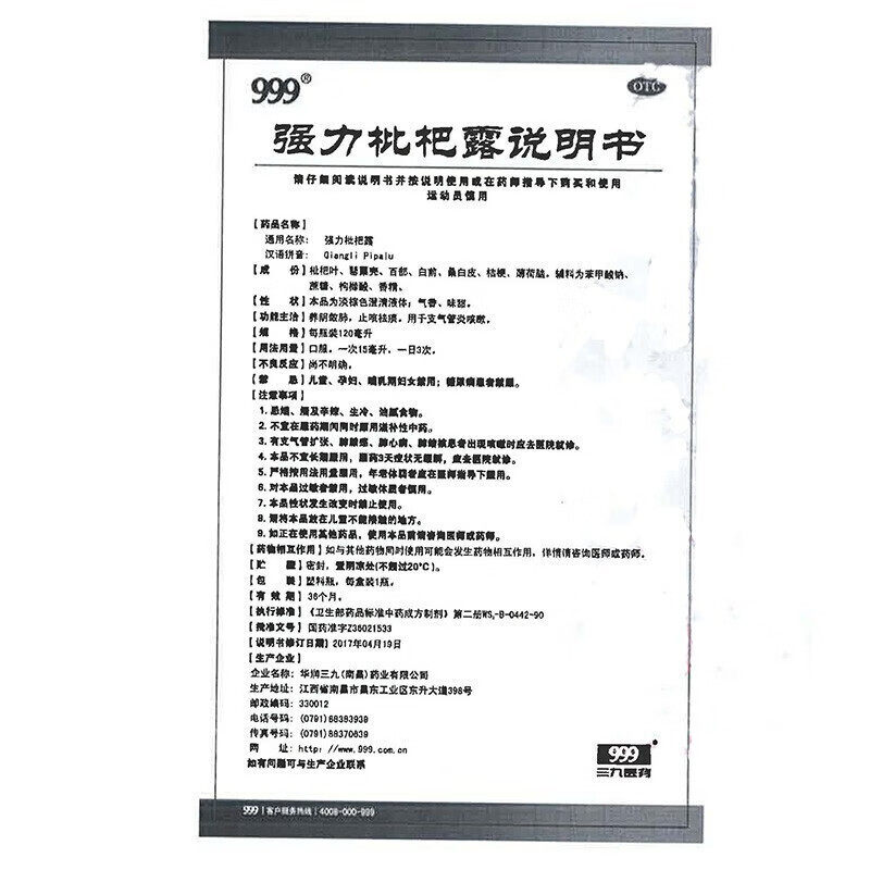  京众向大药房感冒咳嗽