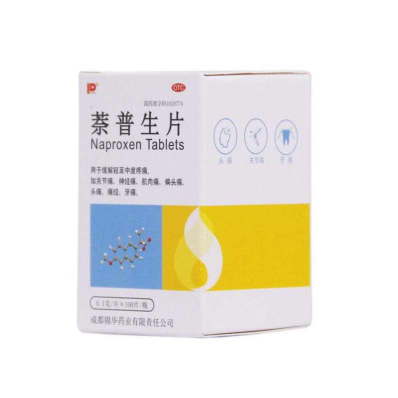 萘普生片0.1 g*缓解牙痛月经痛 京众向大药房解热镇痛