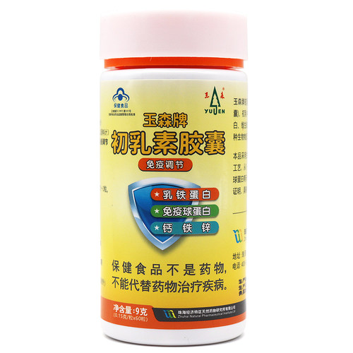 玉森牌初乳素胶囊免疫球蛋白牛初乳免疫调节体弱者适宜正品fc6 - 图1