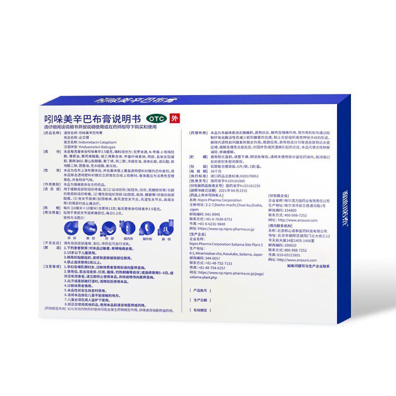 必艾得6片日本进口吲哚美辛巴布膏 京众向大药房风湿骨外伤