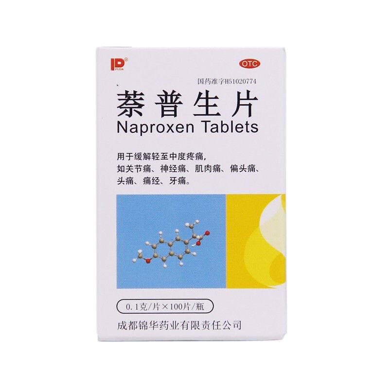 萘普生片0.1 g*缓解牙痛月经痛 京众向大药房解热镇痛