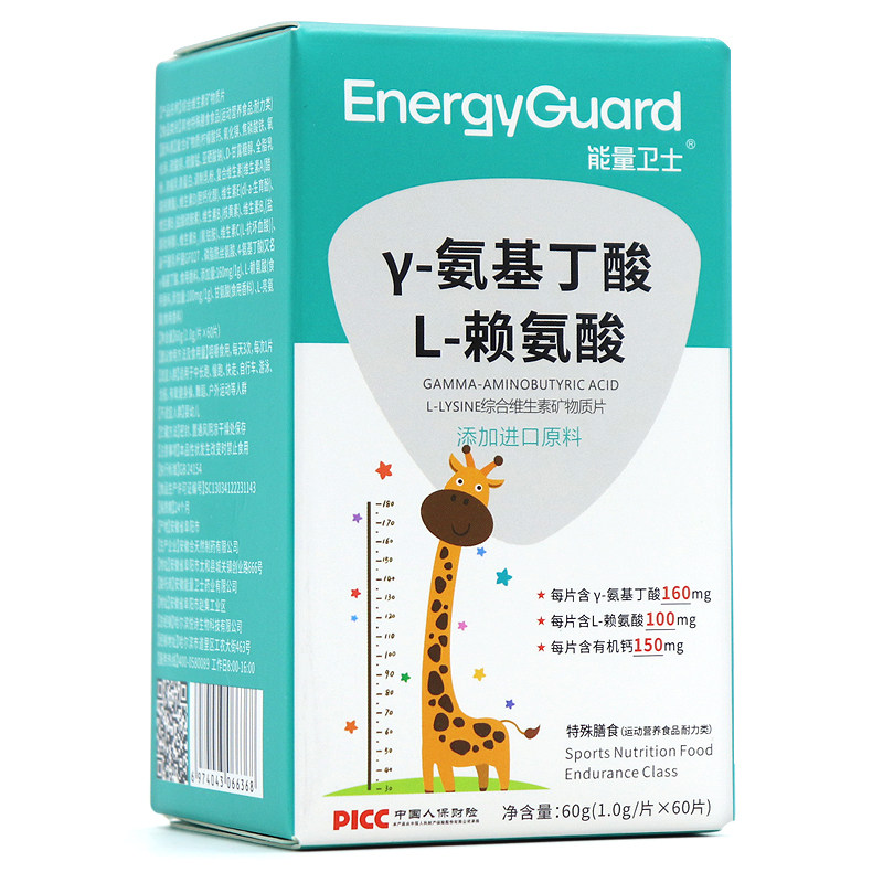 能量卫士γ-氨基丁酸L-赖氨酸伽马GAMA五维赖氨酸维生素旗舰店fc5,淘宝优惠券,粉丝福利购,淘宝优惠卷