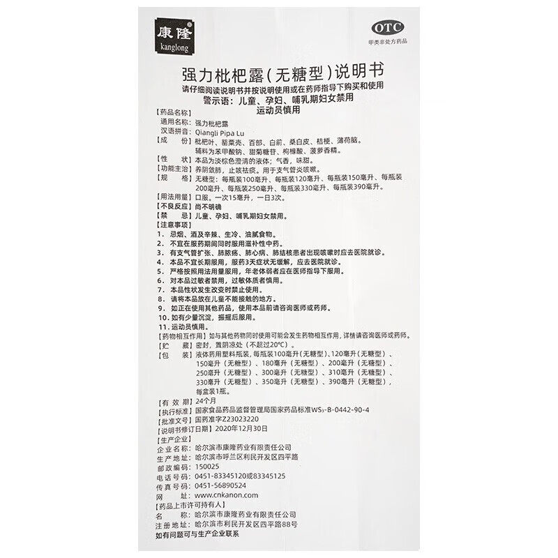  京众向大药房感冒咳嗽