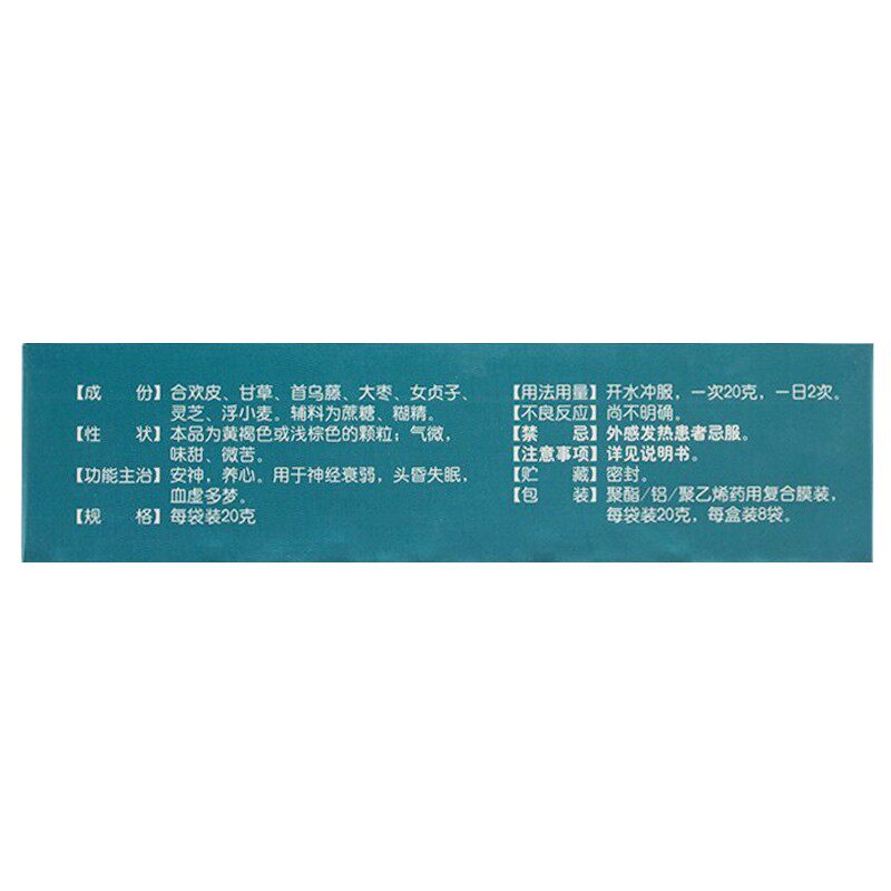 修正夜宁颗粒20g8安神养心官方袋 京众向大药房安神补脑
