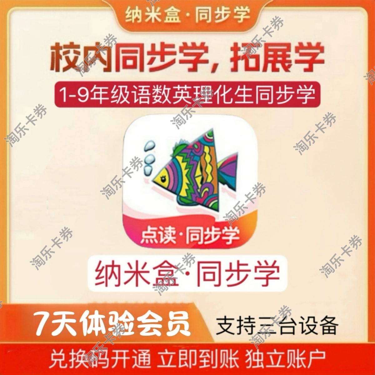 纳米盒会员年卡27个月纳米盒同步学年卡充值点读讲解两年卡会员 - 图1