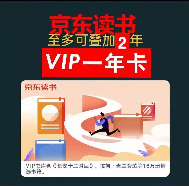 京东读书vip年卡京东read读书会员年卡充值1年【直接充质保一年】