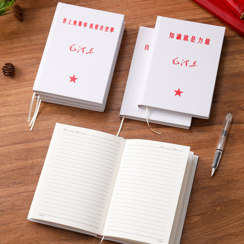 精装语录笔记本复古国潮励志语录中国风星星之火好好学习丢掉幻想硬壳记事本纪念送老师学生单位礼物B6手账本 - 图2