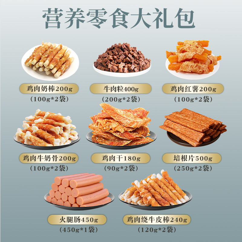 狗狗零食大礼包鸡肉干火腿肠泰迪比熊幼犬训犬奖励中小型犬磨牙棒