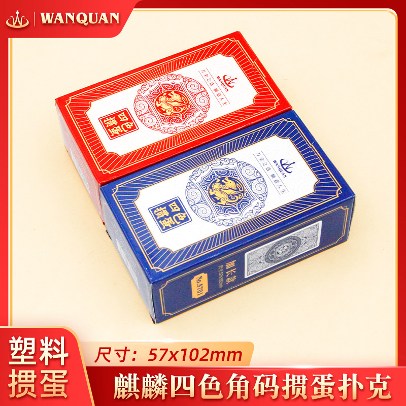 万全四色掼蛋细长版4色扑克牌塑料PVC防水防折高级掼蛋磨砂,淘宝优惠券,粉丝福利购,淘宝优惠卷