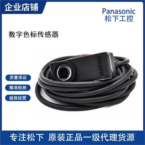 松下三色数显颜色识别光电开关色追标传感器LX-111-P/LX101-P/-Z - 图0