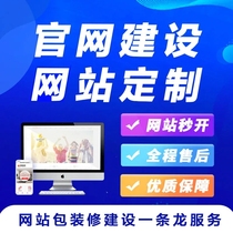 Website Construction All-Bauer Small Programs Public Number Development Design Foreign Trade Enterprise Corporate stencil webpage Design Custom