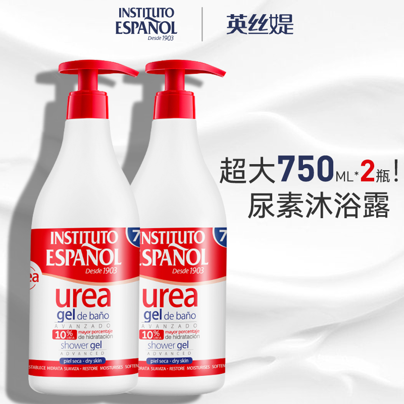 英丝媞尿素沐浴露750ml*2瓶装保湿香氛清洁英丝缇