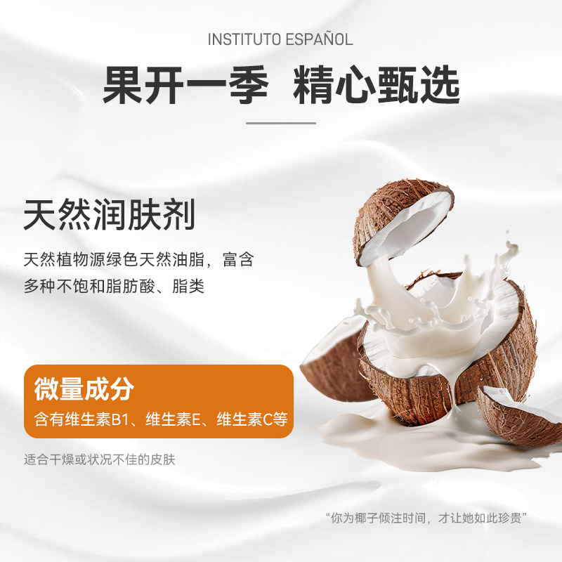 西班牙英丝媞椰子身体乳500ml保湿椰奶芳香维持水分平衡