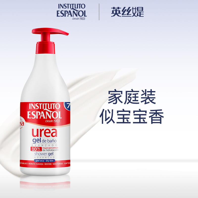 西班牙英丝媞尿素保湿沐浴露750ml+尿素身体乳500ml套装英丝缇
