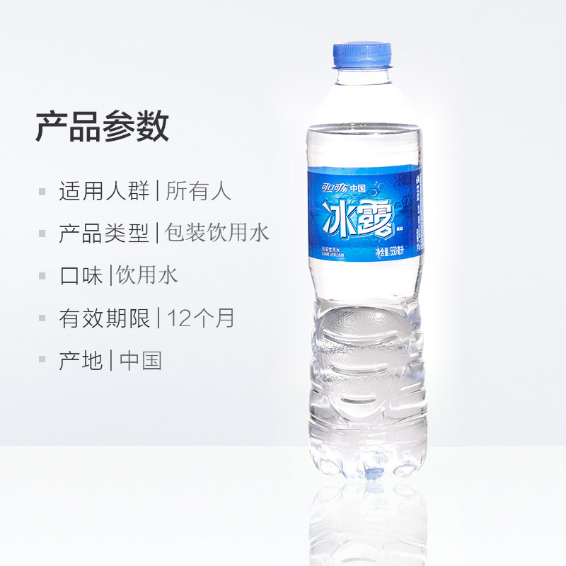 冰露饮用水550ml*24瓶整箱可口可乐非矿泉水纯净水会议用水批发价