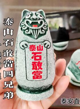新款2025泰山石敢当四兄弟手机支架办公桌招财小摆件旅游纪念礼品