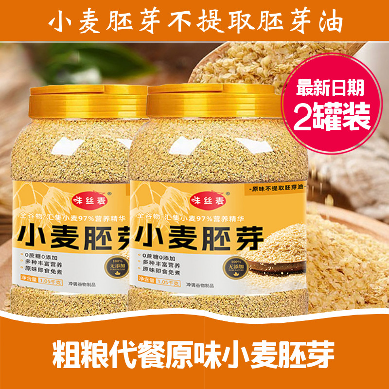 小麦胚芽免煮即食营养代餐早餐无糖精不提取胚芽油0添加剂防腐剂,淘宝优惠券,粉丝福利购,淘宝优惠卷