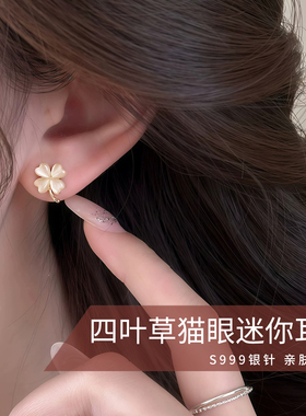 伊灿S999纯银针四叶花猫眼石耳钉