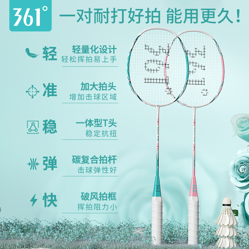 361羽毛球拍正品旗舰店官方全碳素纤维超轻耐用型专业单双拍套装