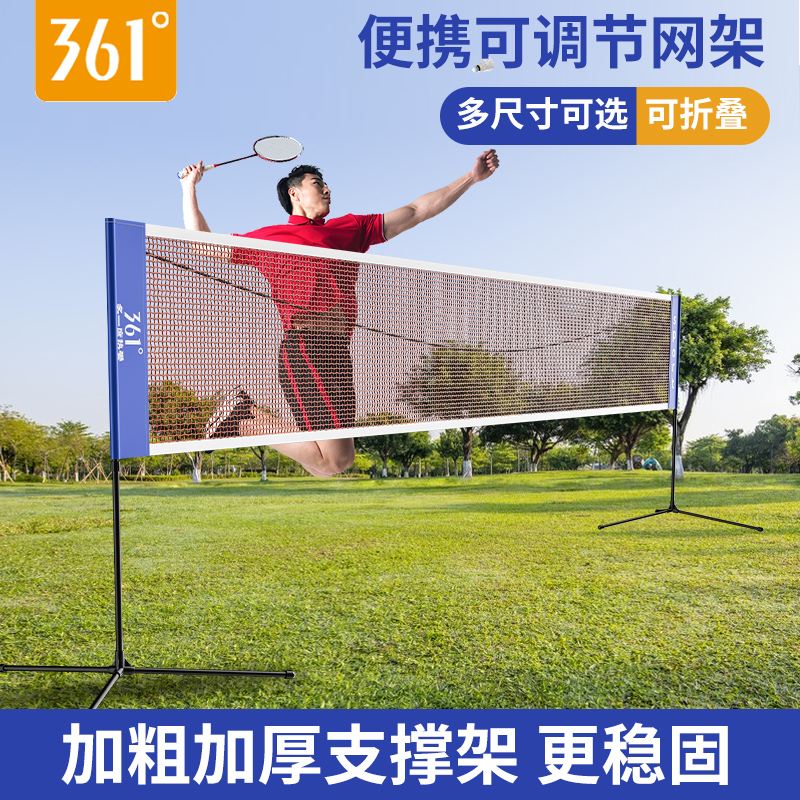 361度羽毛球网架便携式简易标准移动室内户外场带折叠收纳包专业