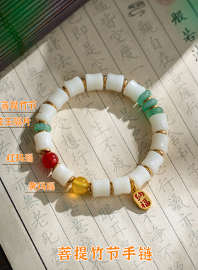 东陵玉竹节配饰菩提竹节节节高升