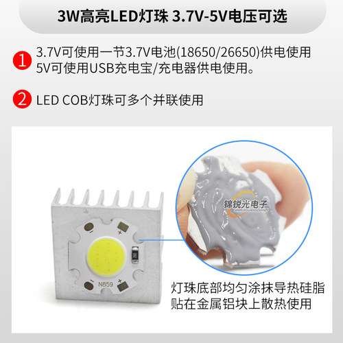 3W高亮COB灯珠led面光源3.7v电池18650灯USB筒灯射灯5v led小灯板-图1