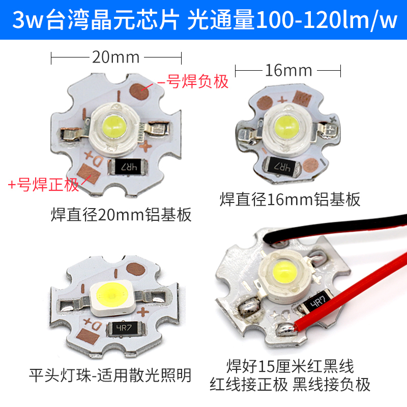 3W高亮晶元led灯珠直流3.7V5V12伏24v电池电瓶小灯板手电筒射灯芯 - 图0