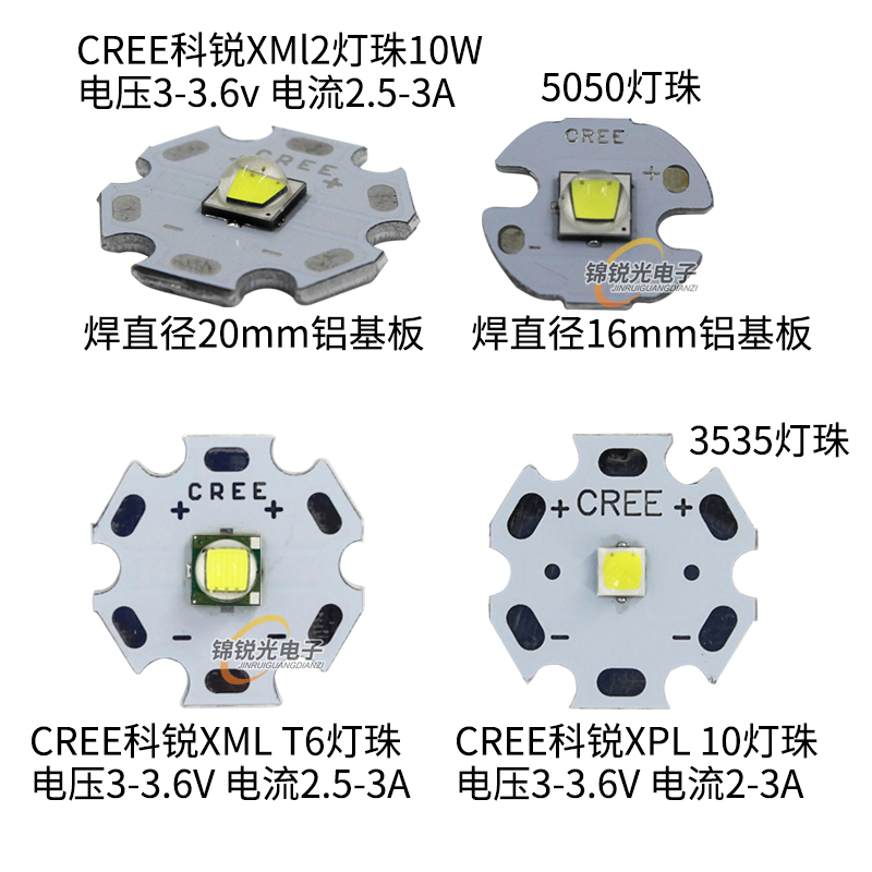 CREE原装科锐XPE XTE XPG2 XRE XML2 T6 3W5W10W强光手电led灯珠 - 图2