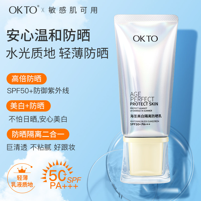 okto美白妆前打底乳保湿持久防晒霜 OKTO隔离/妆前