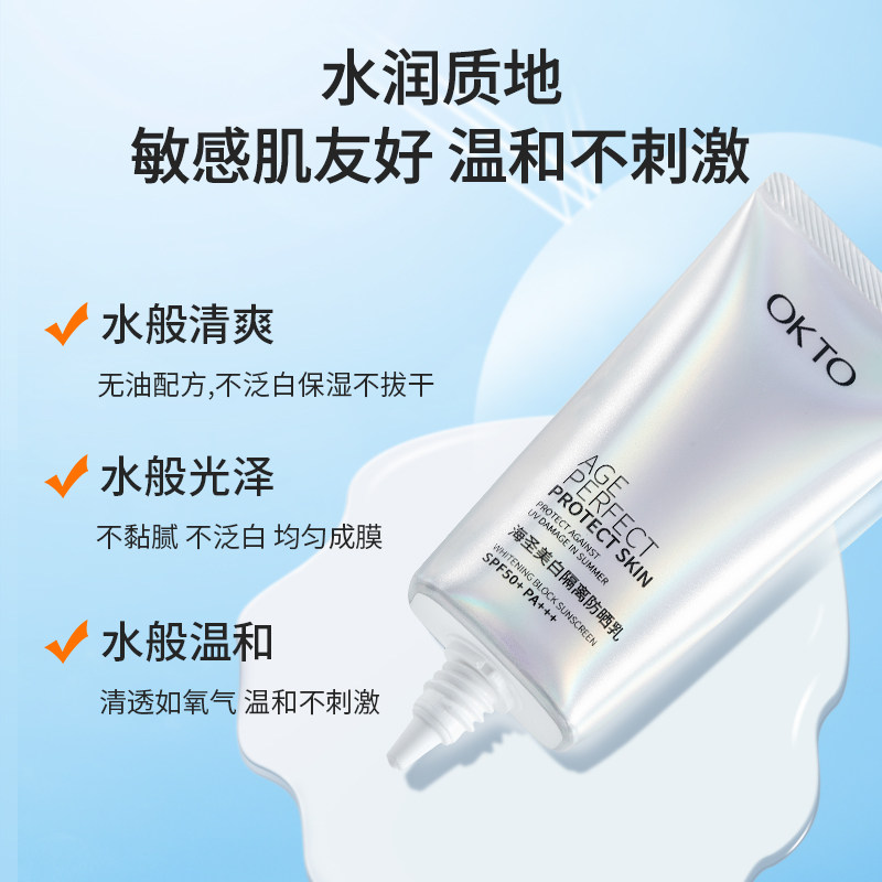 okto美白妆前打底乳保湿持久防晒霜 OKTO隔离/妆前