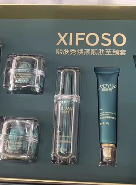 专柜正品 熙肤秀多肽焕颜靓肤至臻套盒实体店同款套盒
