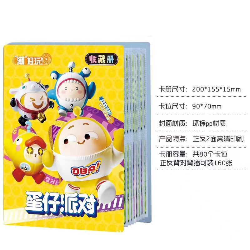 蛋仔派对卡片蛋仔派对卡片卡册豪华加大收藏册潮流包盲盒卡包卡牌儿童玩具礼物