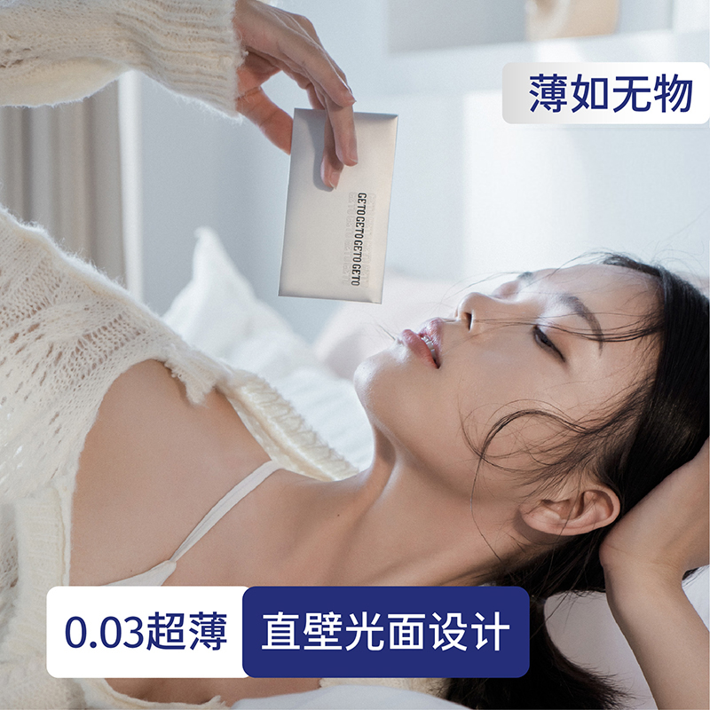 GETO解套乳胶薄避孕套超润003超薄安全套 组合装男女用套套
