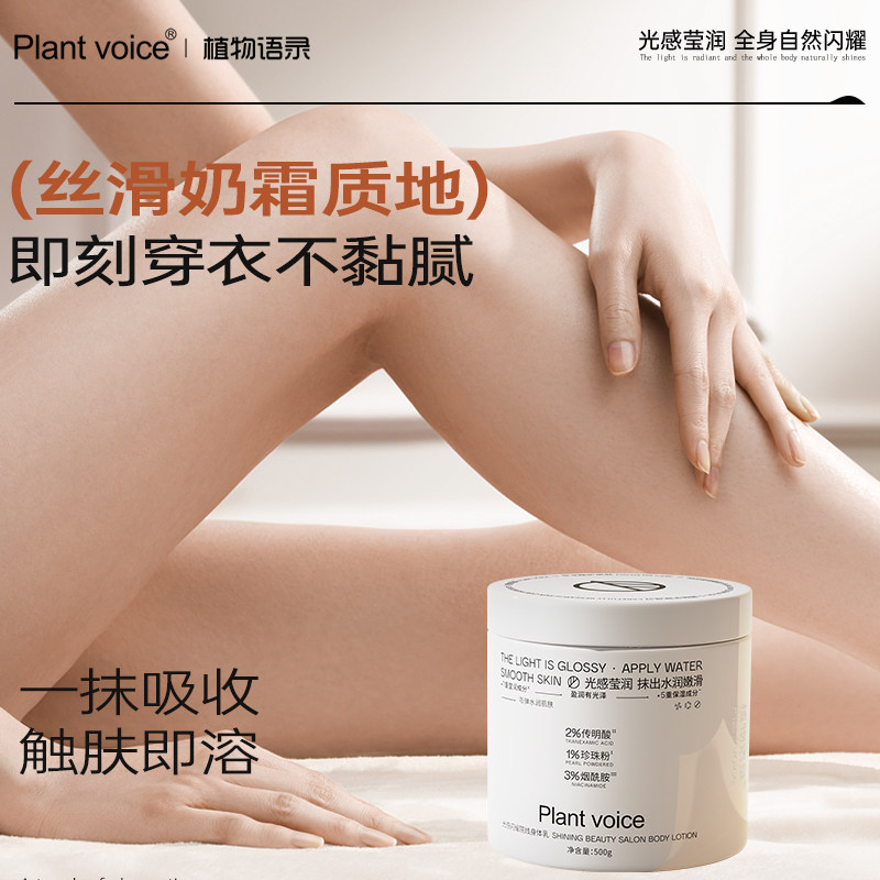  植物语录身体乳液