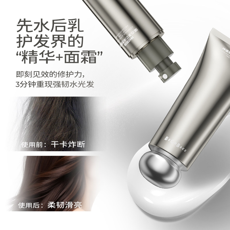 贝根宝神经酰胺角蛋白护发套装改善毛躁干枯顺滑防断发膜修护发芯,淘宝优惠券,粉丝福利购,淘宝优惠卷