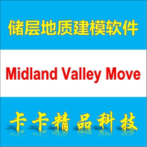 Midland Valley Move 2018 2017 3DMove 2DMove software delivery tutorial