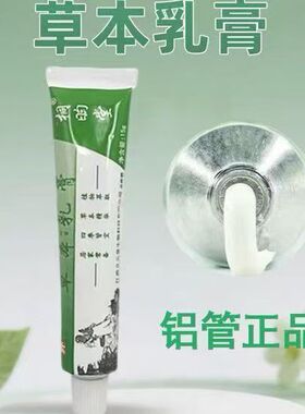天津立元堂草本小乳膏正品皮肤痒