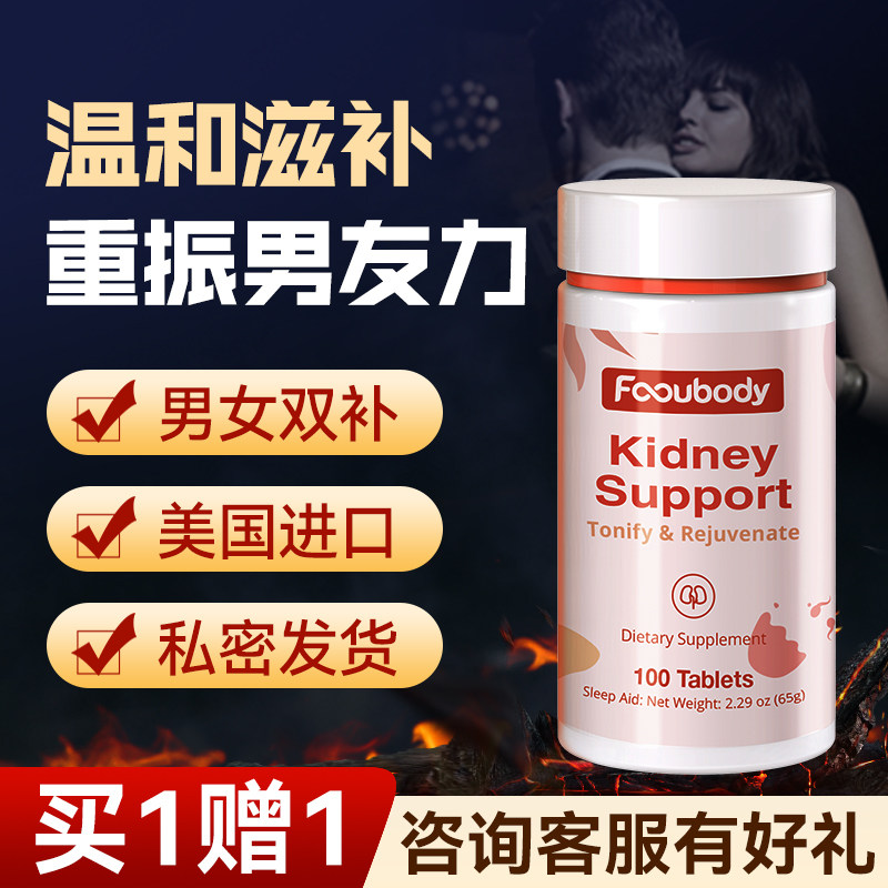 胞倍力美国进口男女士持增久大玛咖 Fooubody海外玛咖提取物