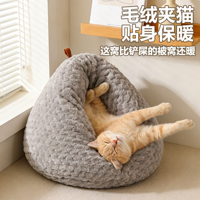鸡屁股猫窝冬加厚半封闭式安全感猫屋冬天保暖包裹式小猫咪睡袋窝,淘宝优惠券,粉丝福利购,淘宝优惠卷