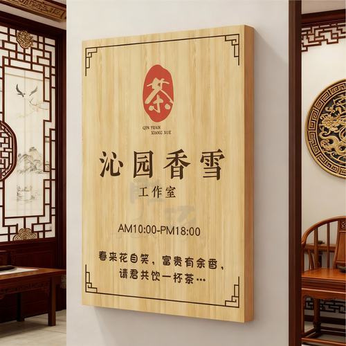 工作室logo门牌定制广告牌展示牌实木牌匾公司店铺门头招牌定做 - 图0