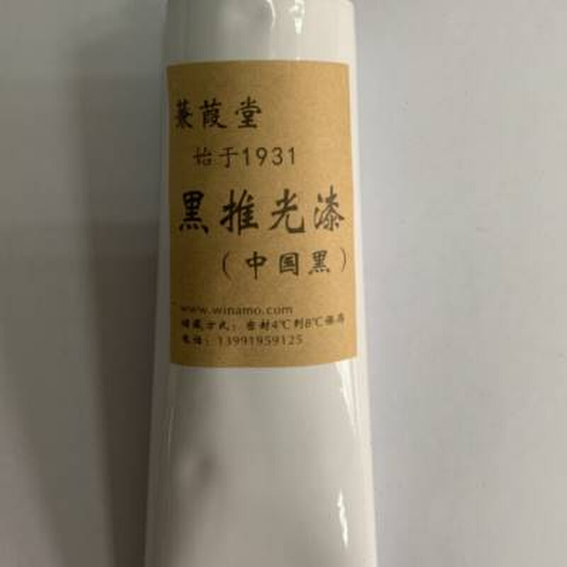 文猫网黑推光漆/黑色大漆中国黑/生漆漆画颜料漆器漆艺材料特黑漆-图0