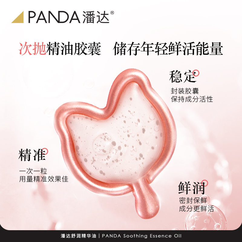 潘达山茶花精华油抗皱抗氧紧致舒缓修护保湿以油养肤面部次抛粉胶