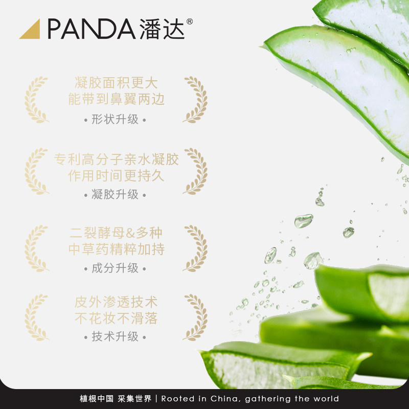 潘达多效淡化黑眼圈细纹抗皱眼膜贴 潘达化妆品眼膜